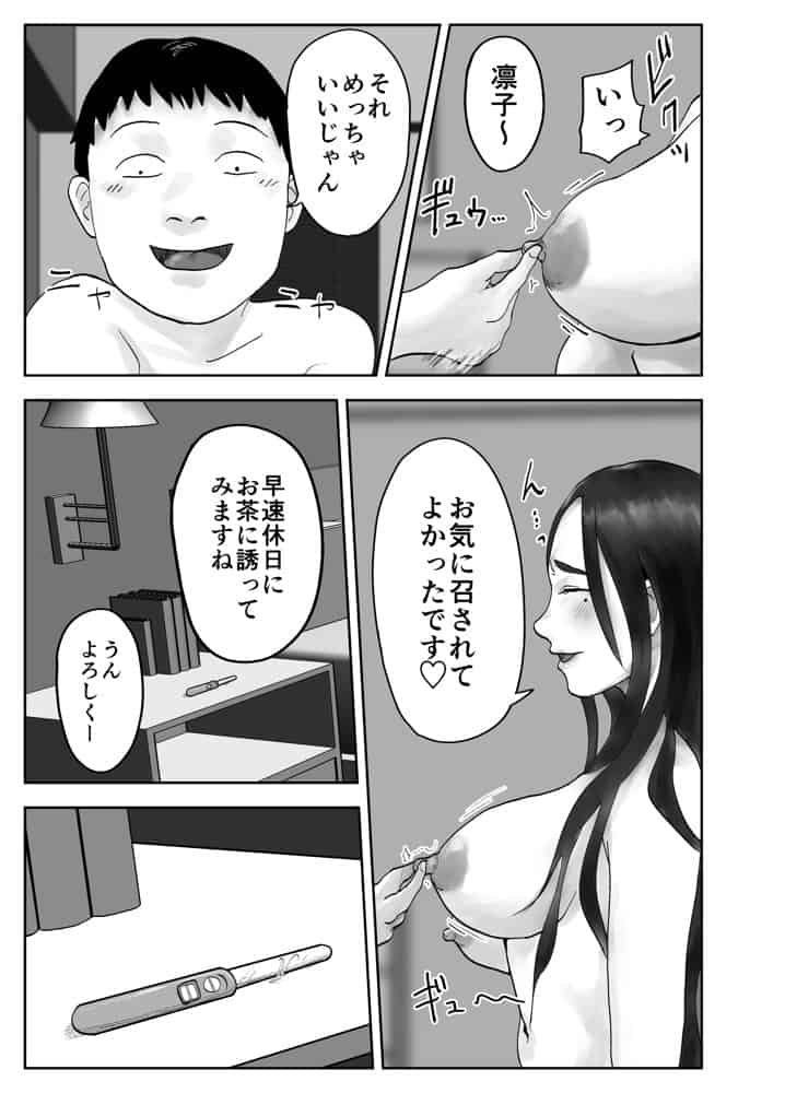 性格キツめ人妻教師（29）、催●コンタクトに堕ちる。  ー同僚教師編ー
