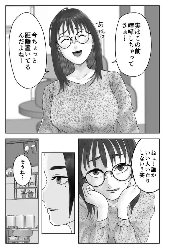 性格キツめ人妻教師（29）、催●コンタクトに堕ちる。  ー同僚教師編ー