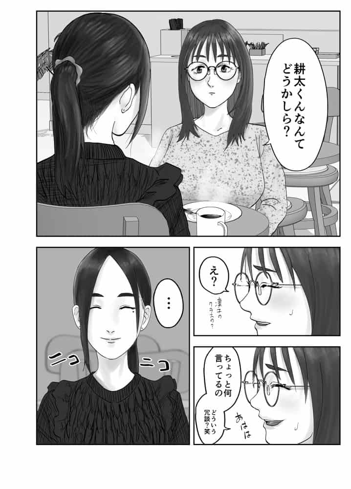 性格キツめ人妻教師（29）、催●コンタクトに堕ちる。  ー同僚教師編ー