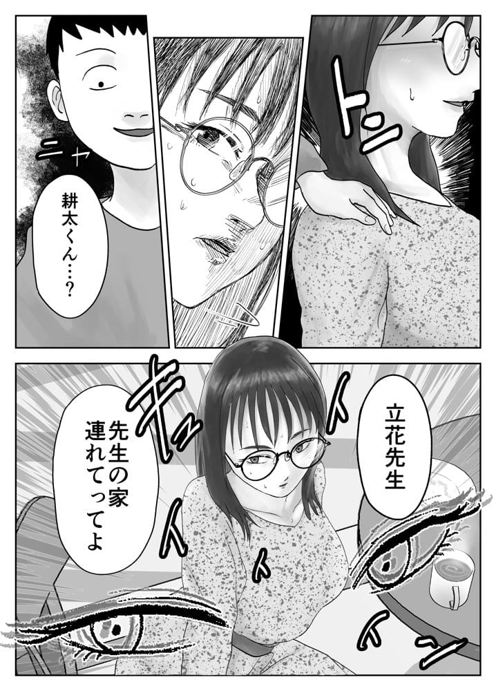 性格キツめ人妻教師（29）、催●コンタクトに堕ちる。  ー同僚教師編ー