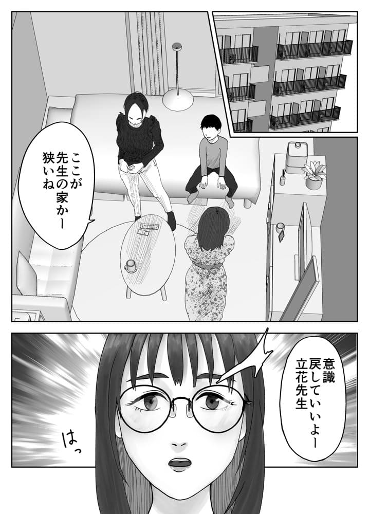 性格キツめ人妻教師（29）、催●コンタクトに堕ちる。  ー同僚教師編ー