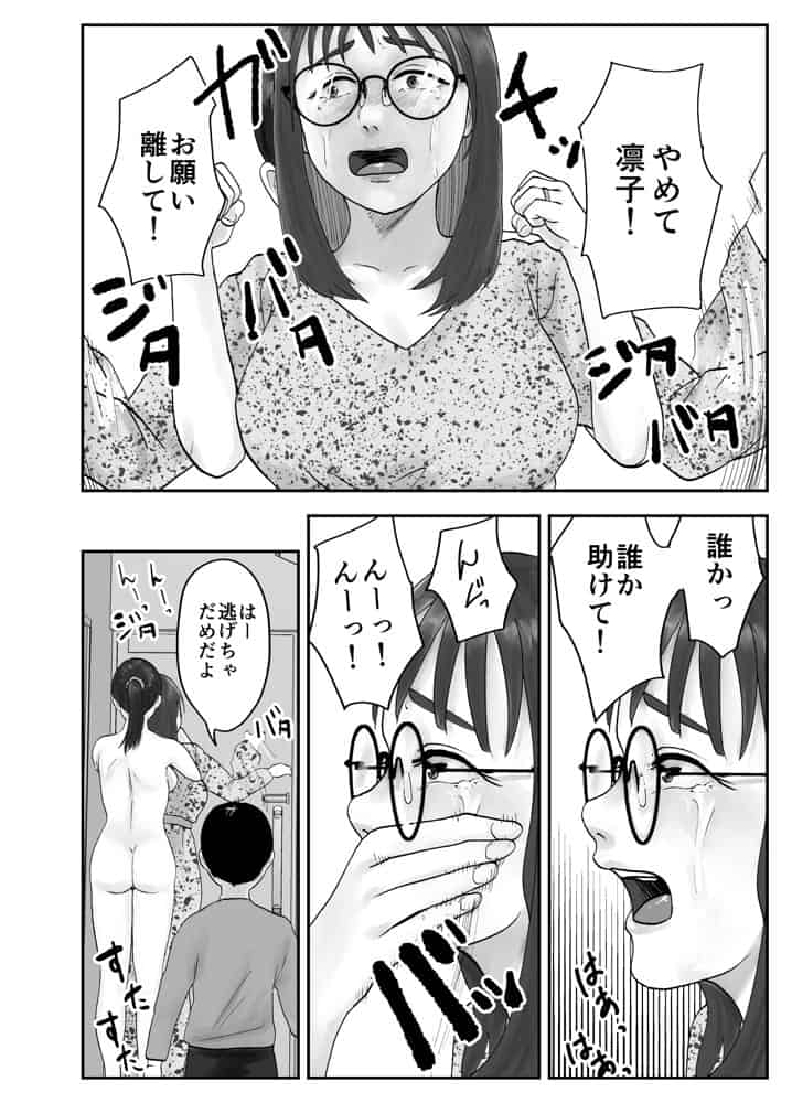 性格キツめ人妻教師（29）、催●コンタクトに堕ちる。  ー同僚教師編ー