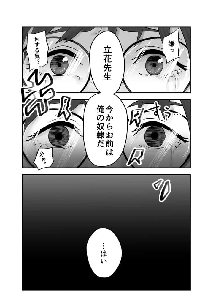 性格キツめ人妻教師（29）、催●コンタクトに堕ちる。  ー同僚教師編ー