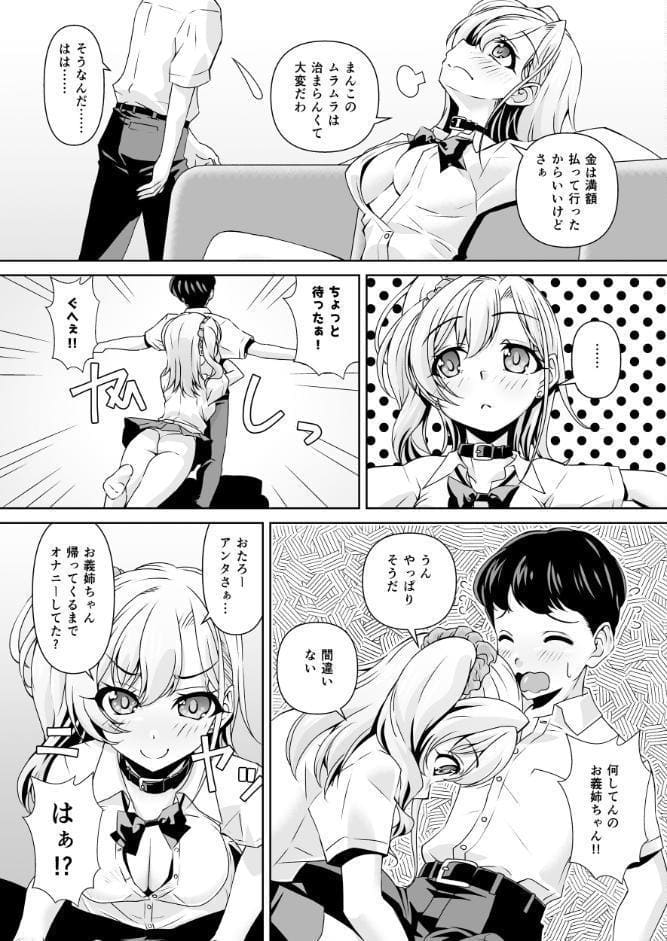 やりマンお義姉ちゃんの欲求不満解消に使われてるボクの性活日記