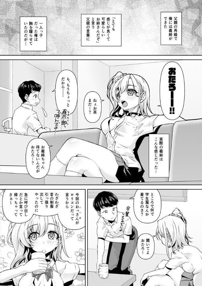 やりマンお義姉ちゃんの欲求不満解消に使われてるボクの性活日記