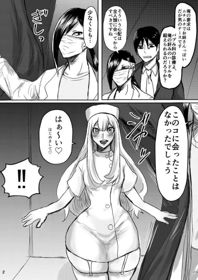むちむちお姉さん系男の娘が甘やかしナース