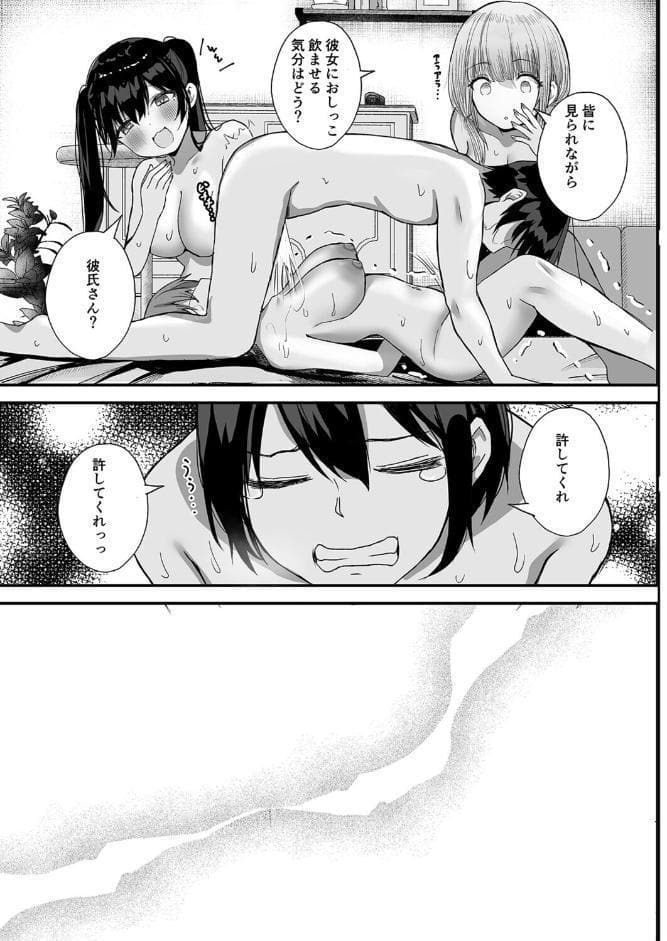 ボクの彼女はアイツにやられて（2）