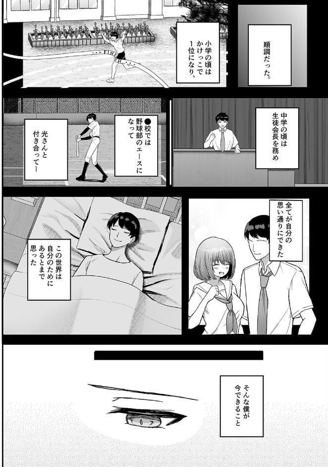 ボクの彼女はアイツにやられて（2）