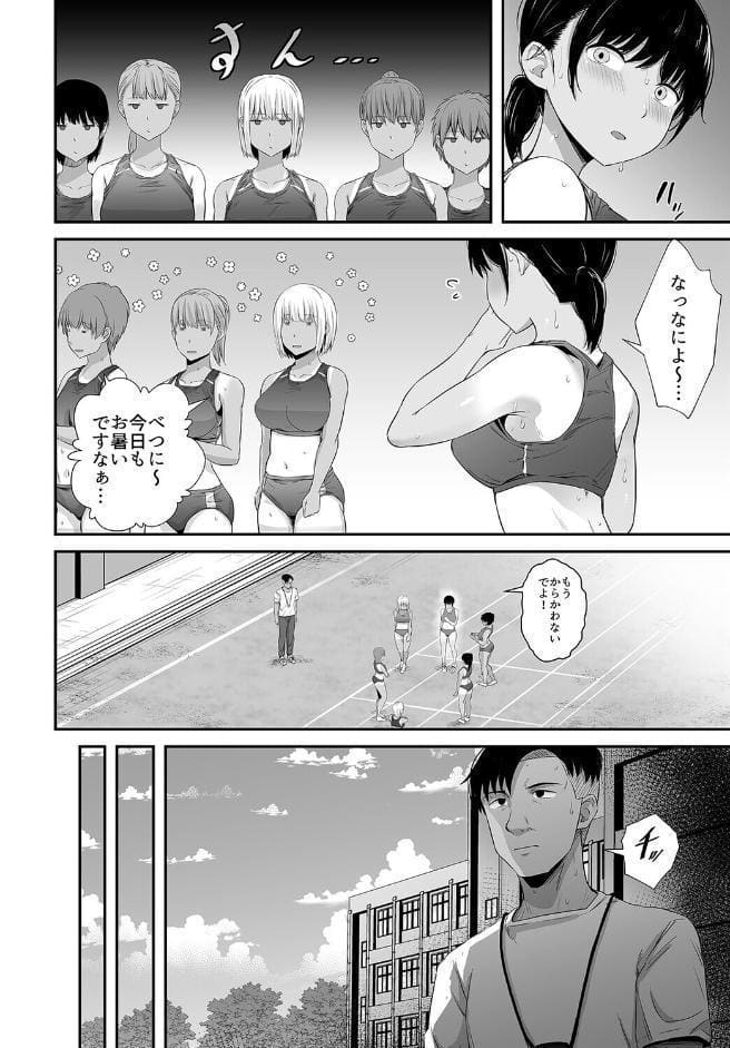 陸上部の彼女が悪徳顧問のオナホに堕ちた日（1）