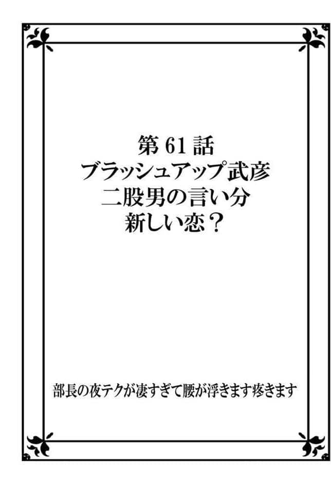 部長の夜テクが凄すぎて腰が浮きます疼きます 31巻