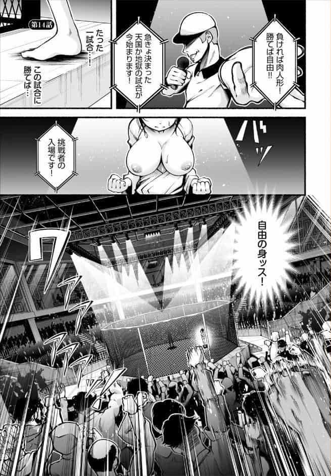 借金回収債鬼さん〜過ちの代償はお前のカラダで〜第14話