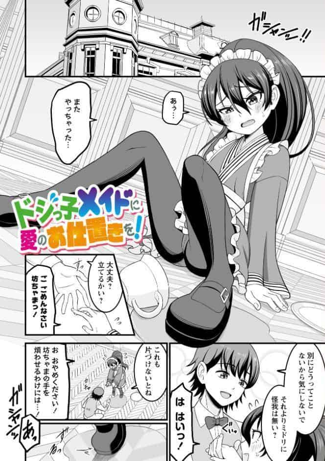 かわいい娘にはおしおきせよ！