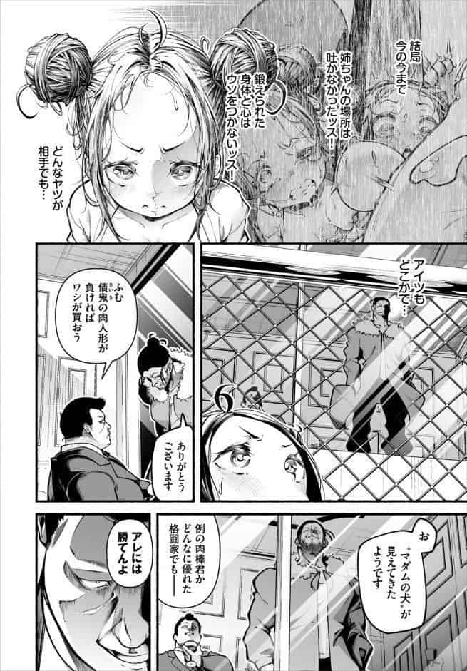 借金回収債鬼さん〜過ちの代償はお前のカラダで〜第14話