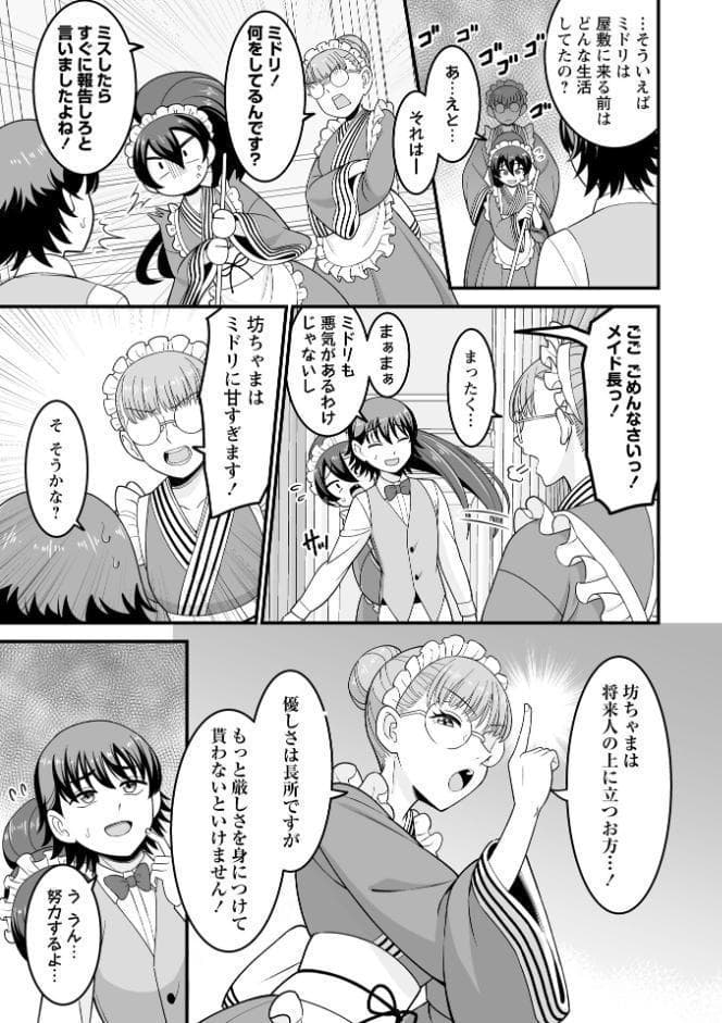 かわいい娘にはおしおきせよ！
