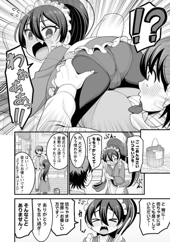 かわいい娘にはおしおきせよ！