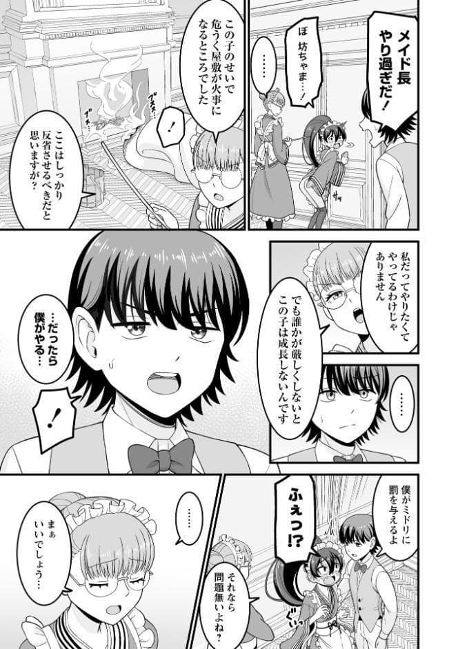 かわいい娘にはおしおきせよ！