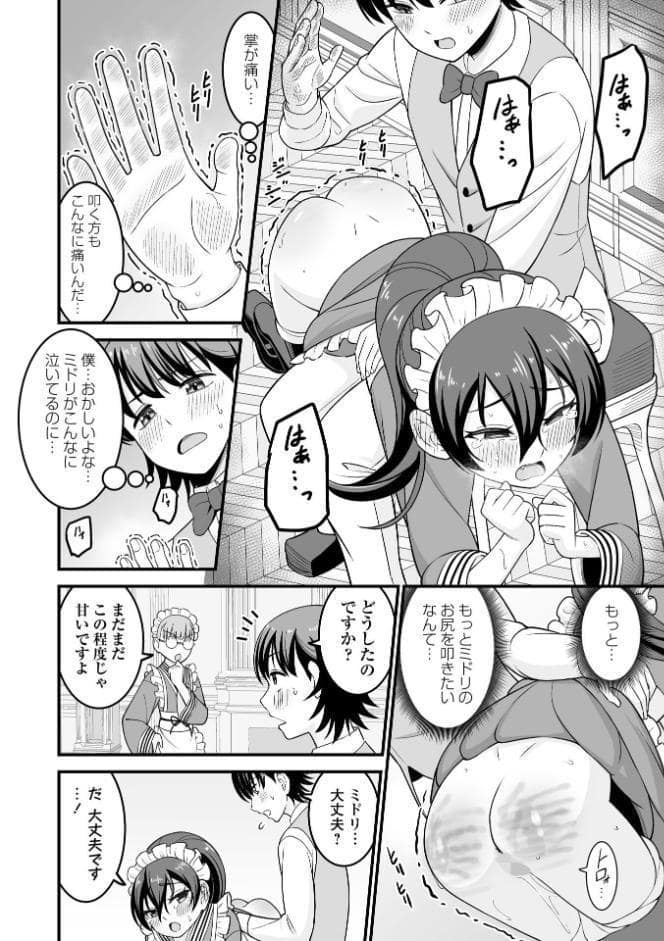 かわいい娘にはおしおきせよ！