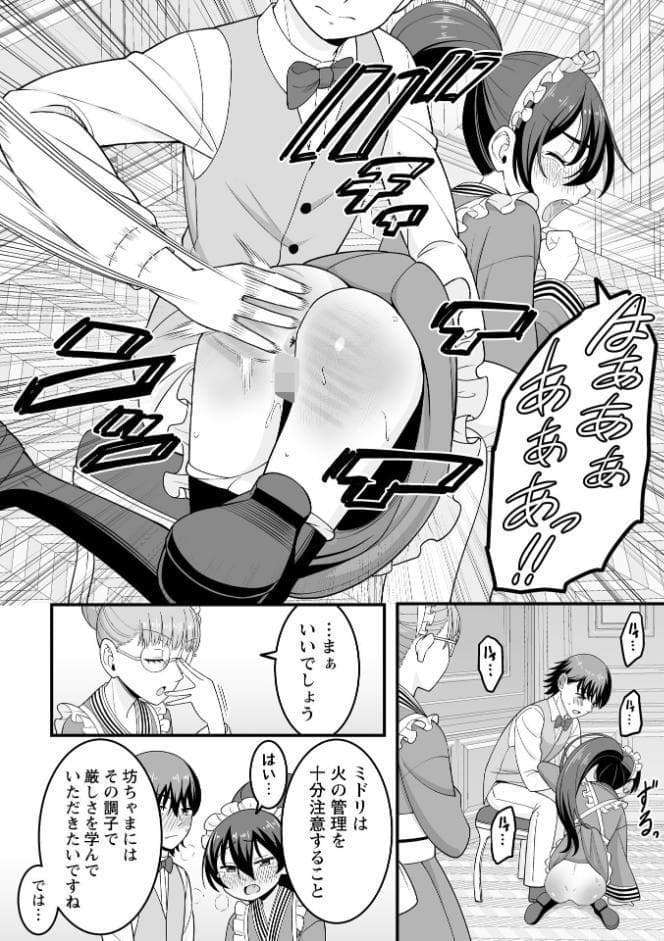 かわいい娘にはおしおきせよ！