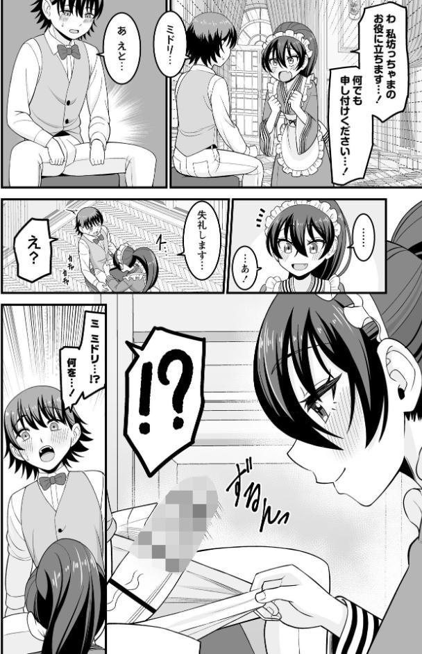 かわいい娘にはおしおきせよ！