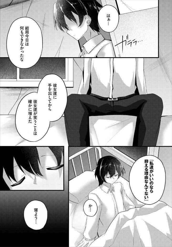 終末スクールライフー俺と彼女達で作る理想郷ー5話
