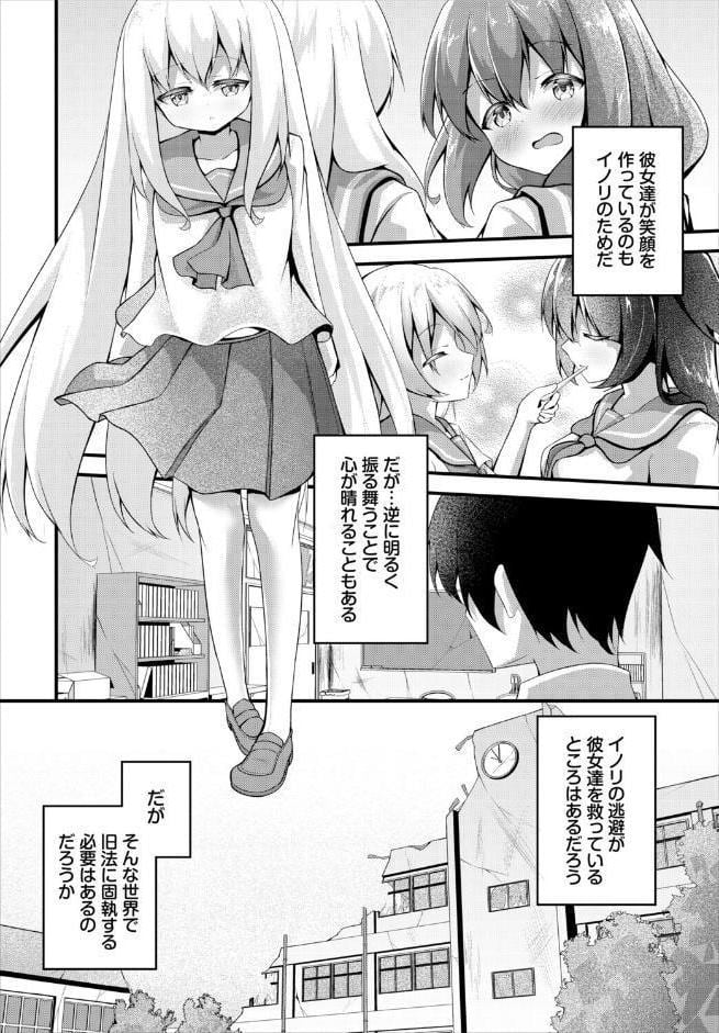 終末スクールライフー俺と彼女達で作る理想郷ー5話