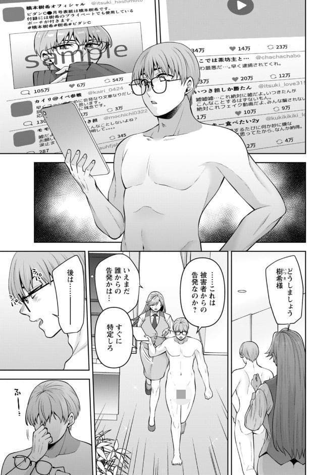 幼馴染みに復讐マッサージ〜ヨガりまくって俺を求めろ〜【合冊版】21