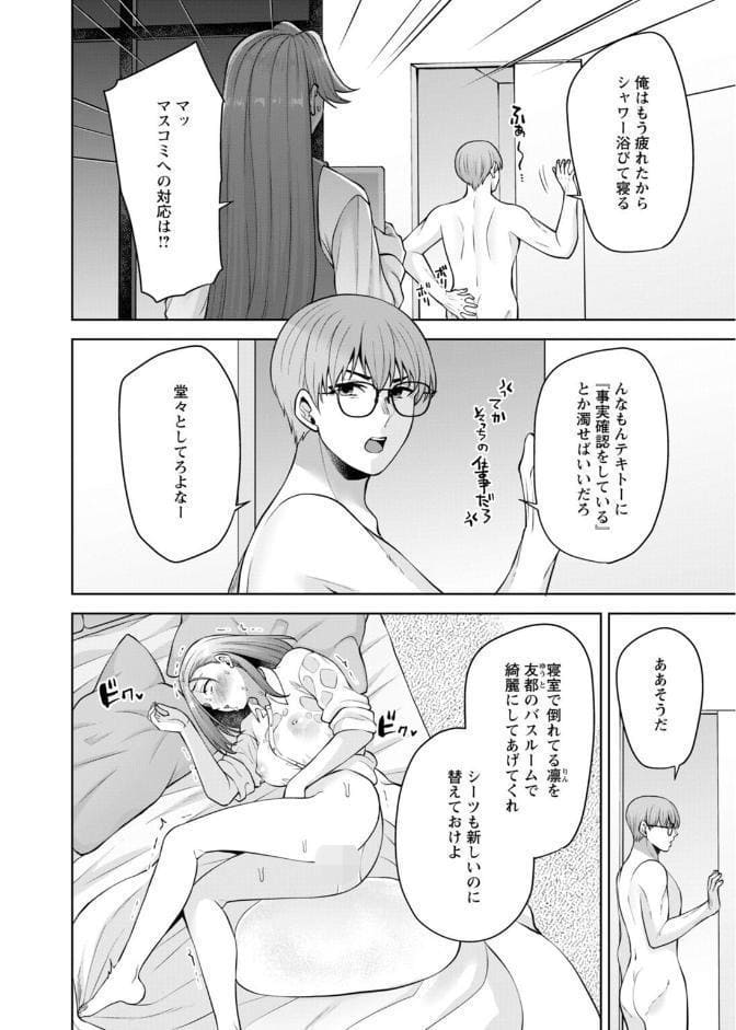 幼馴染みに復讐マッサージ〜ヨガりまくって俺を求めろ〜【合冊版】21