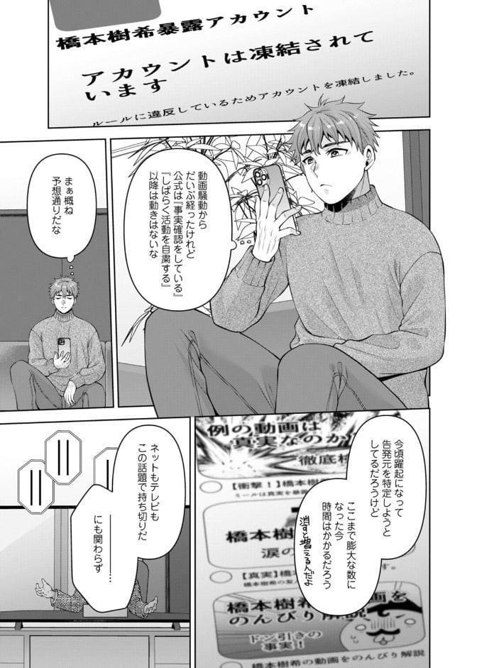 幼馴染みに復讐マッサージ〜ヨガりまくって俺を求めろ〜【合冊版】21