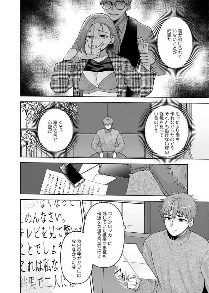 幼馴染みに復讐マッサージ〜ヨガりまくって俺を求めろ〜【合冊版】21
