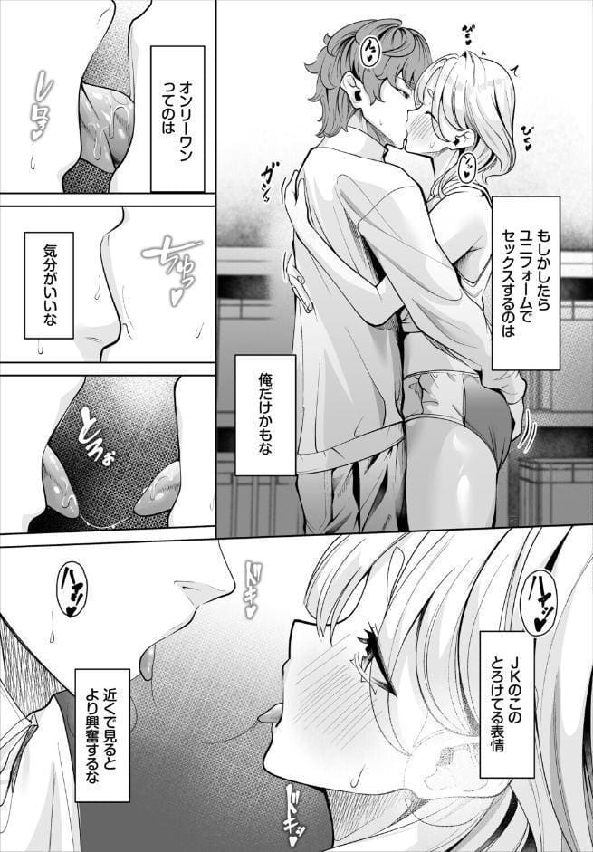 生徒指導手帳ー名前を書いたら俺の言いなりー5話
