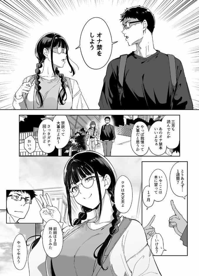 オタク友達とのセックスは最高に気持ちいい（8）