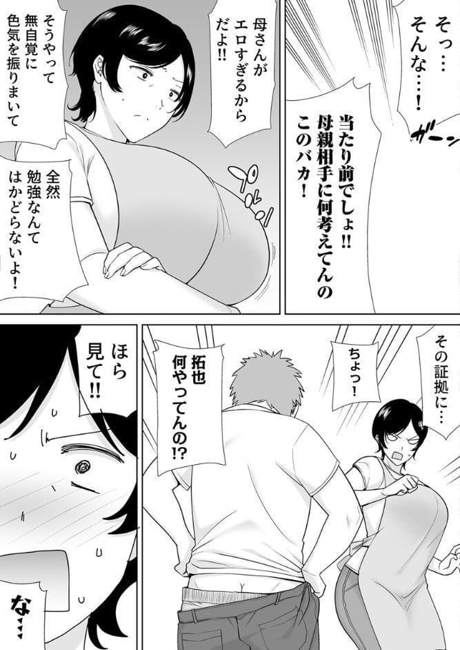 母さんだって女なんだよ！〜何度も求めてくる息子に牝が疼いて〜 1巻