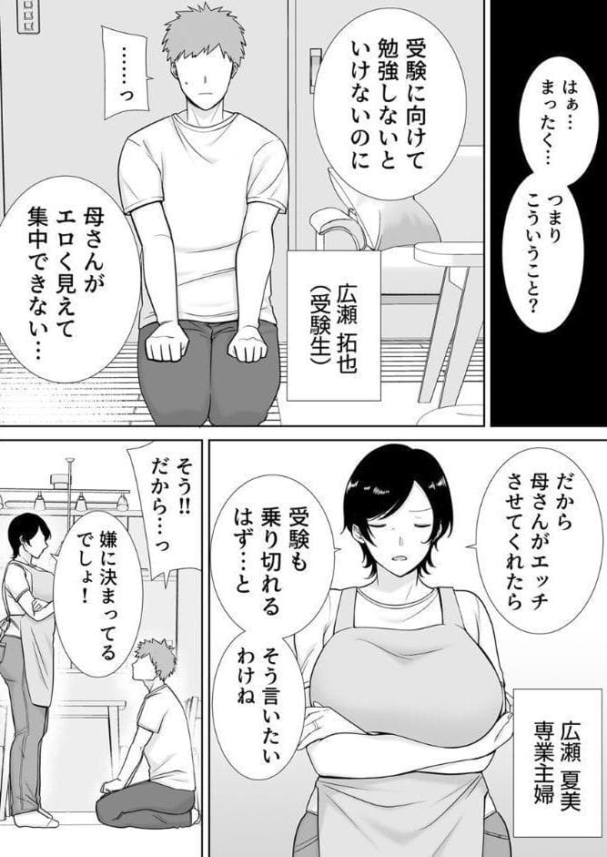 母さんだって女なんだよ！〜何度も求めてくる息子に牝が疼いて〜 1巻