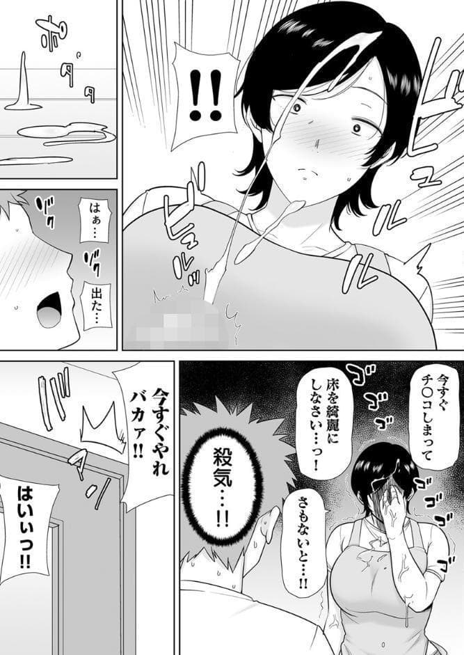 母さんだって女なんだよ！〜何度も求めてくる息子に牝が疼いて〜 1巻