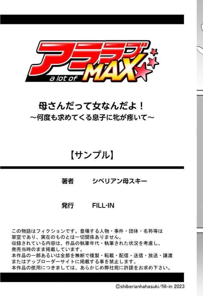 母さんだって女なんだよ！〜何度も求めてくる息子に牝が疼いて〜 1巻