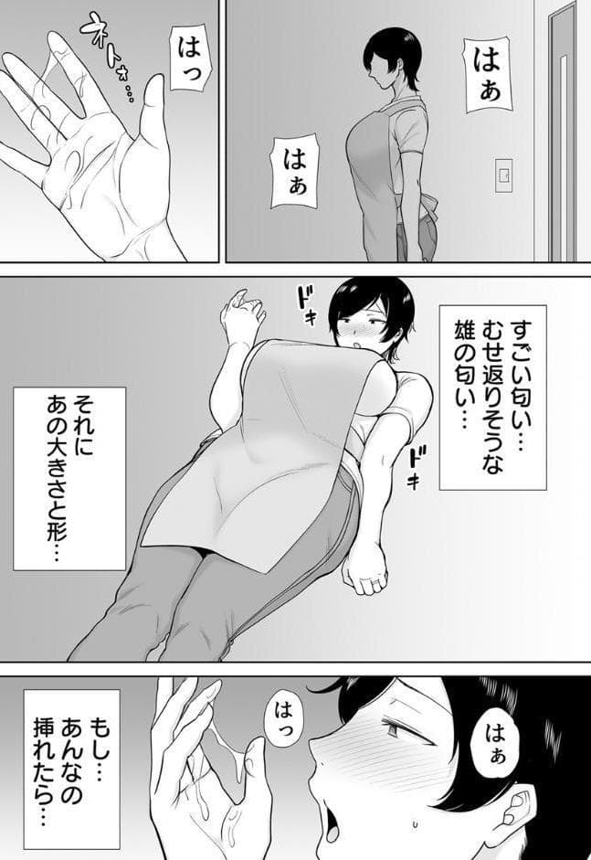 母さんだって女なんだよ！〜何度も求めてくる息子に牝が疼いて〜 1巻