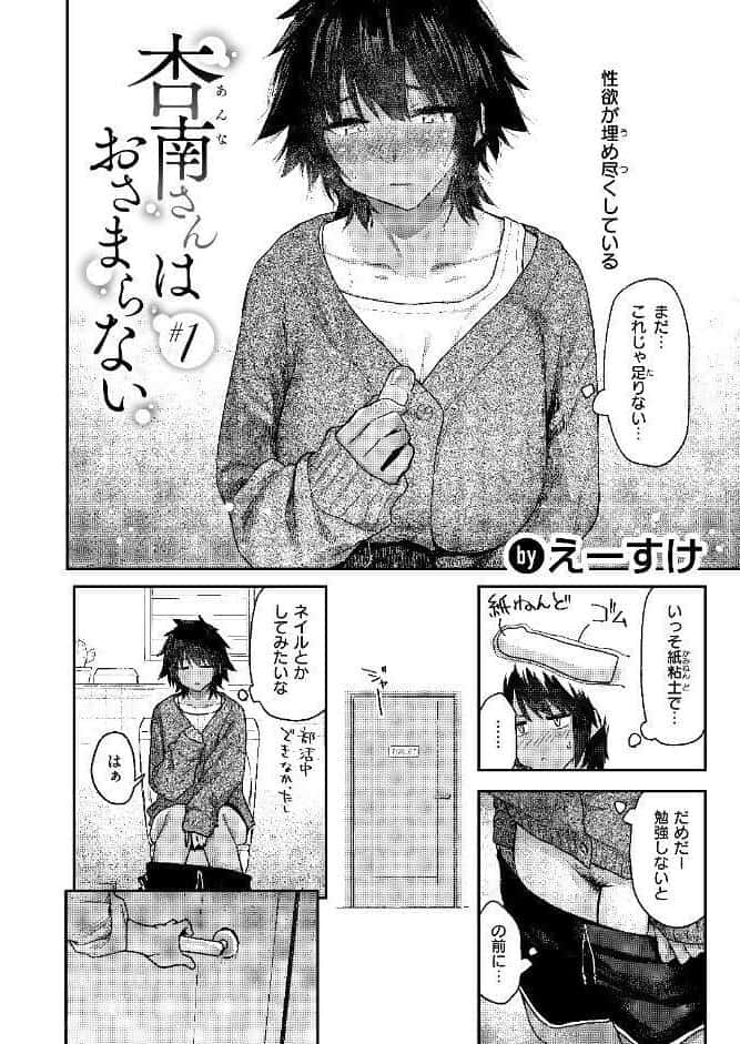 杏南さんはおさまらない＃1