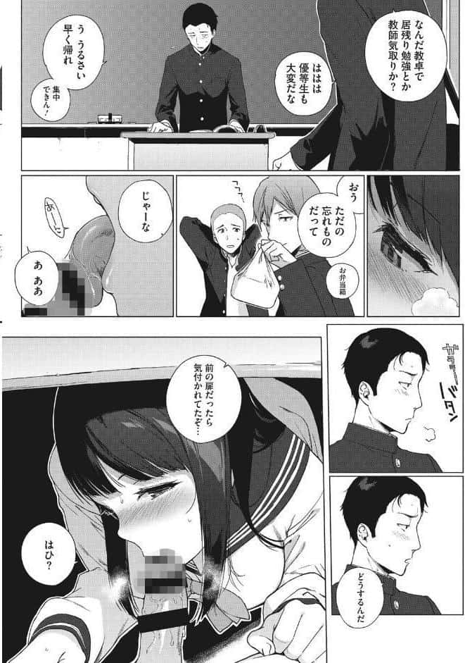 放課後の優等生