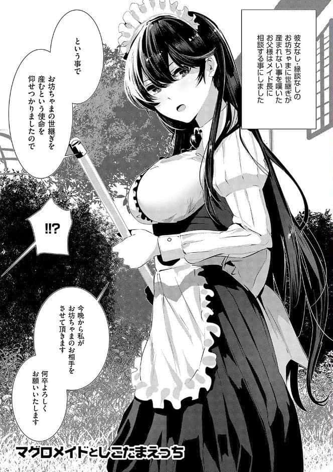 マグロメイドもみんなもしこたまえっち！