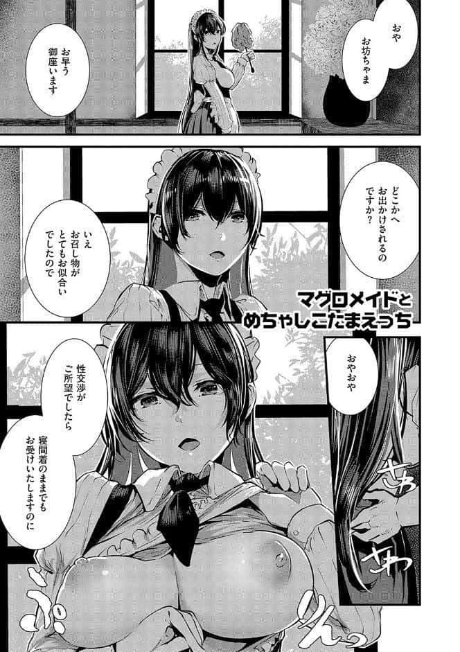 マグロメイドもみんなもしこたまえっち！