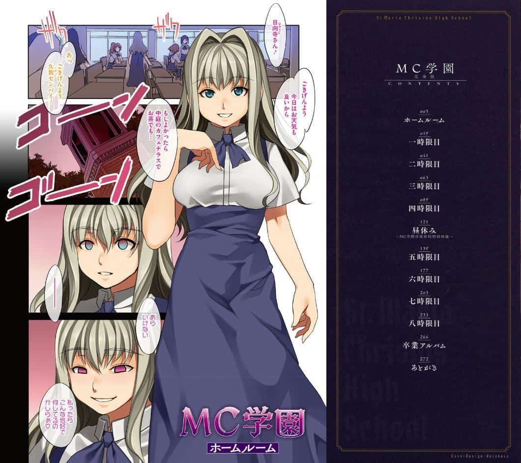 MC学園 完全版