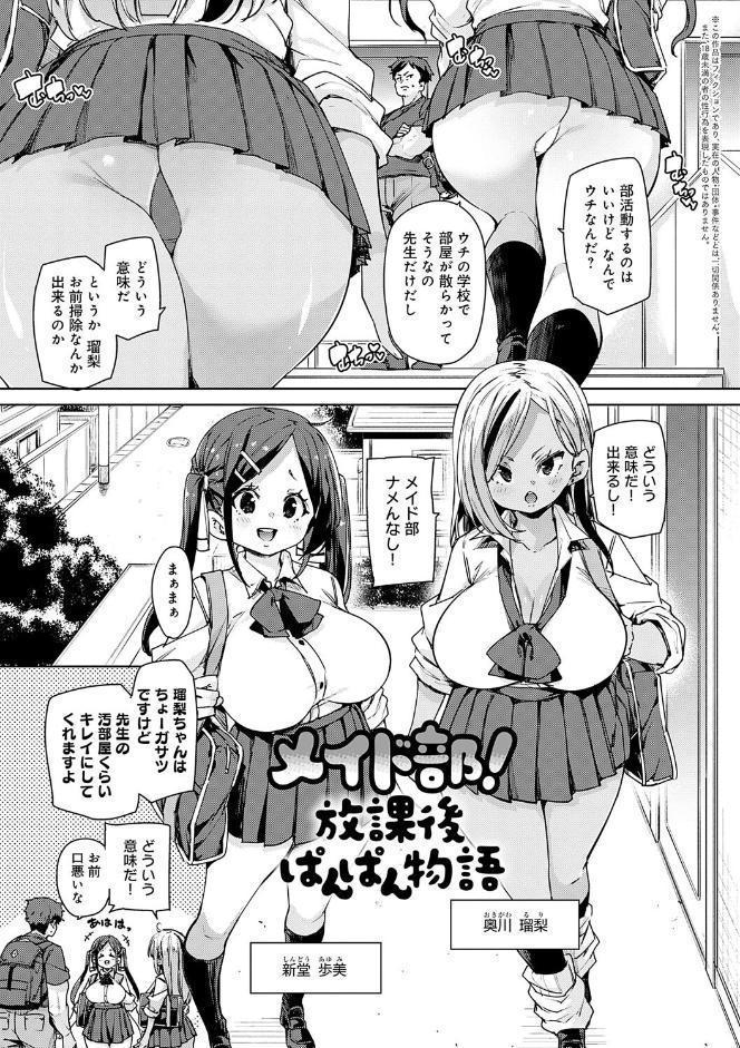 こつこつパコ活 【FANZA限定】【デジタル特装版】
