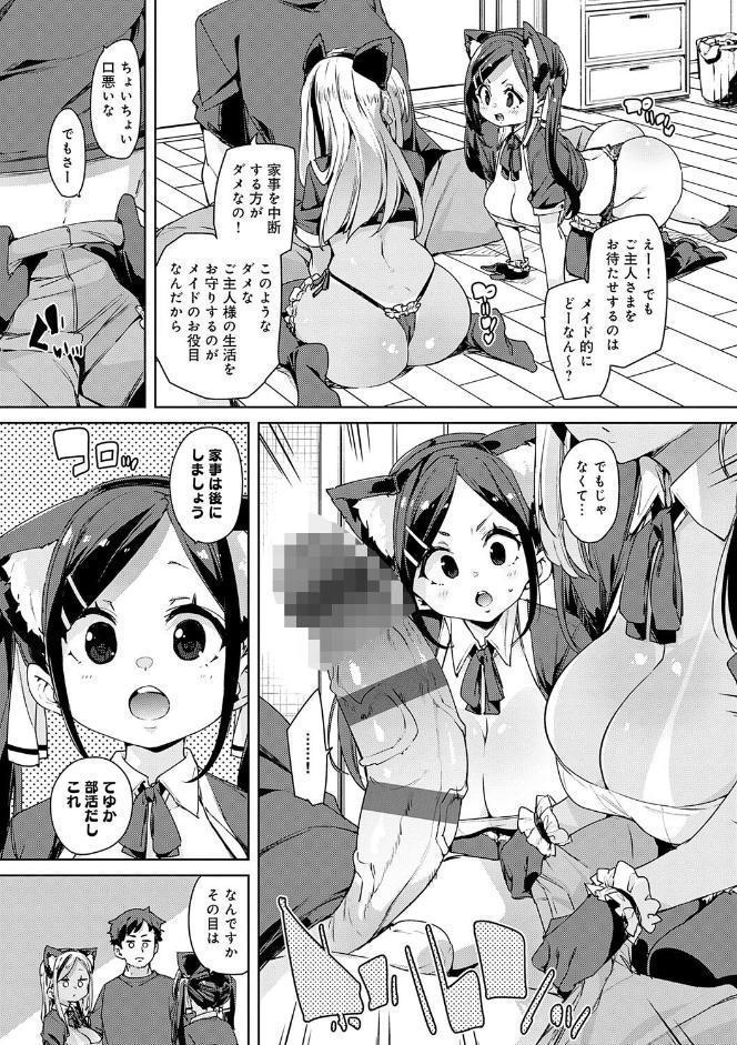 こつこつパコ活 【FANZA限定】【デジタル特装版】