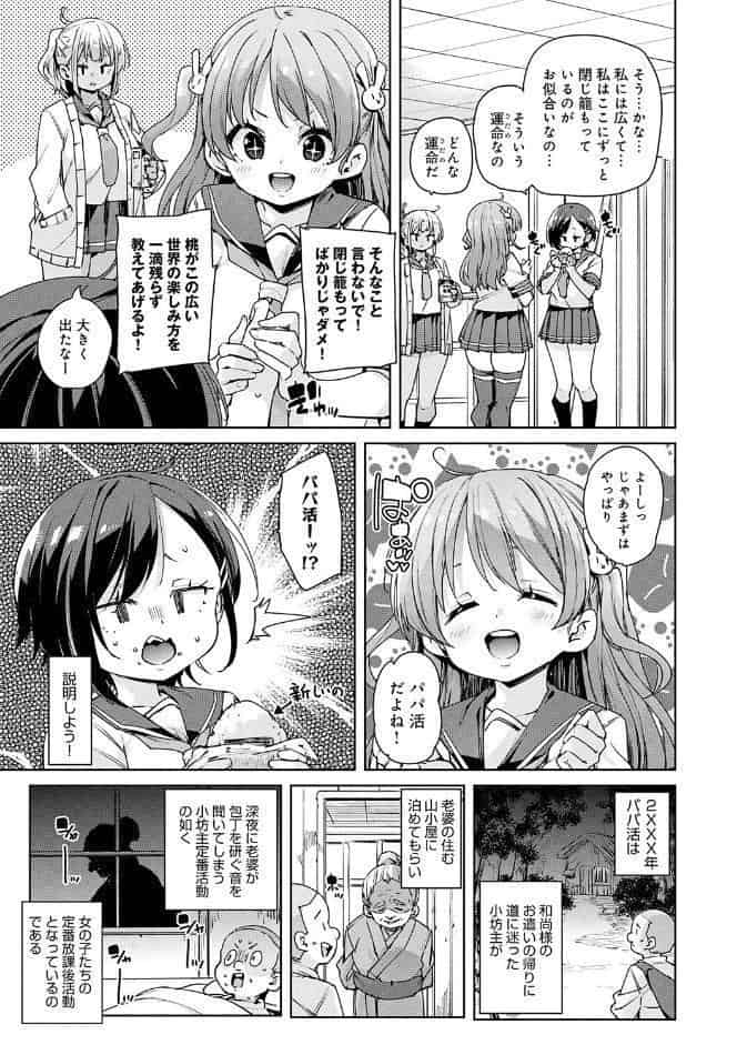 こつこつパコ活 【FANZA限定】【デジタル特装版】