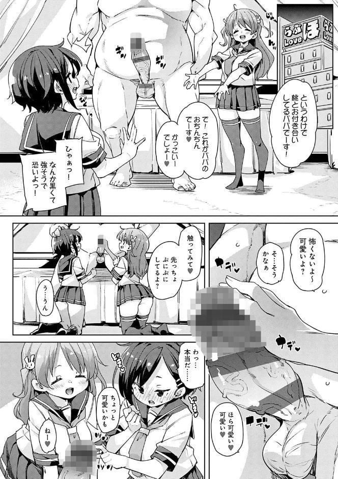 こつこつパコ活 【FANZA限定】【デジタル特装版】