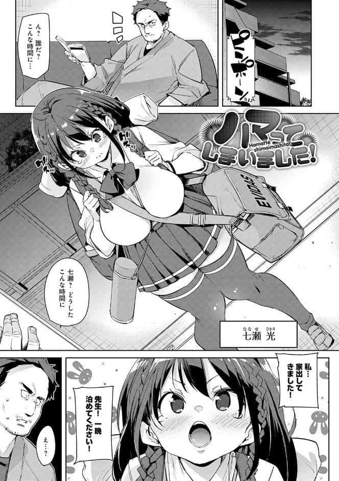 こつこつパコ活 【FANZA限定】【デジタル特装版】