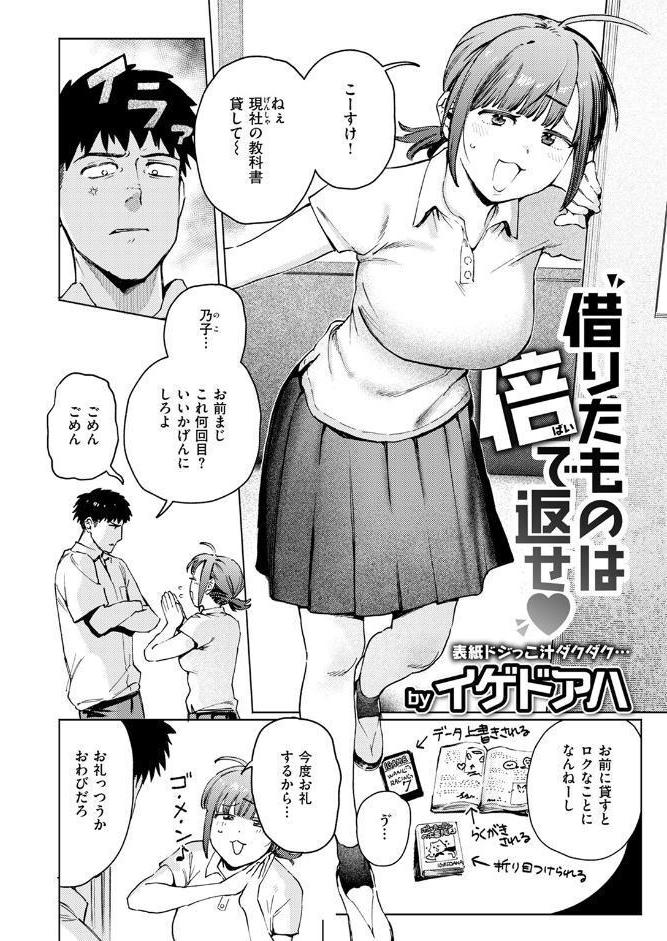 借りたものは倍で返せ