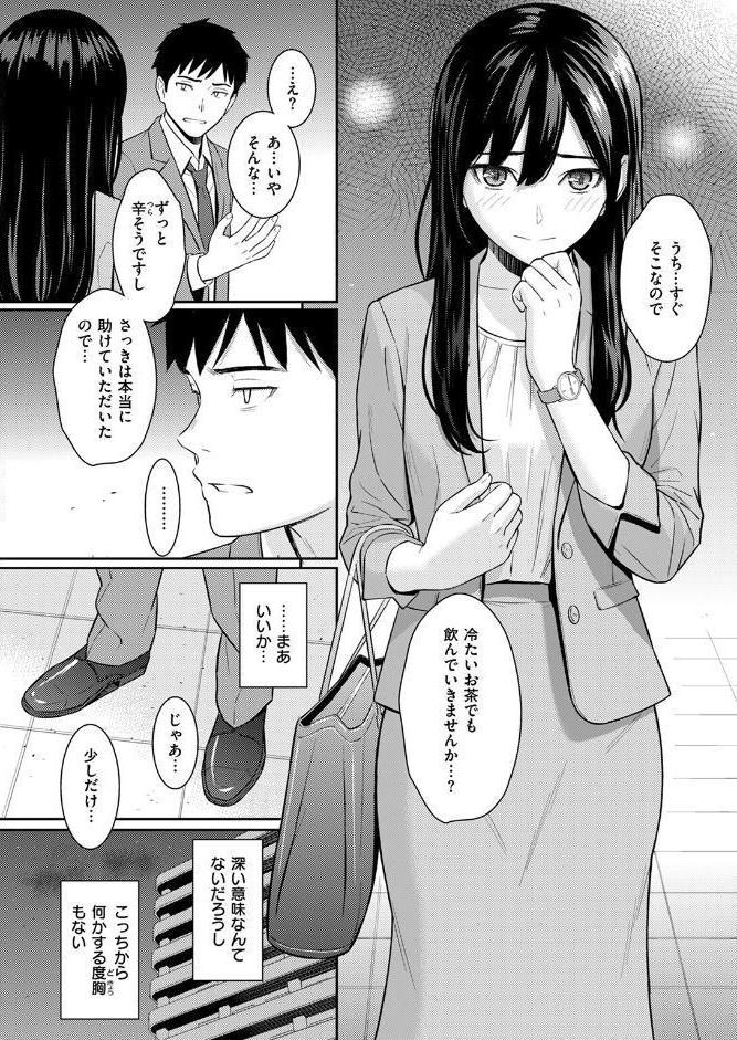 純愛ストラテジー