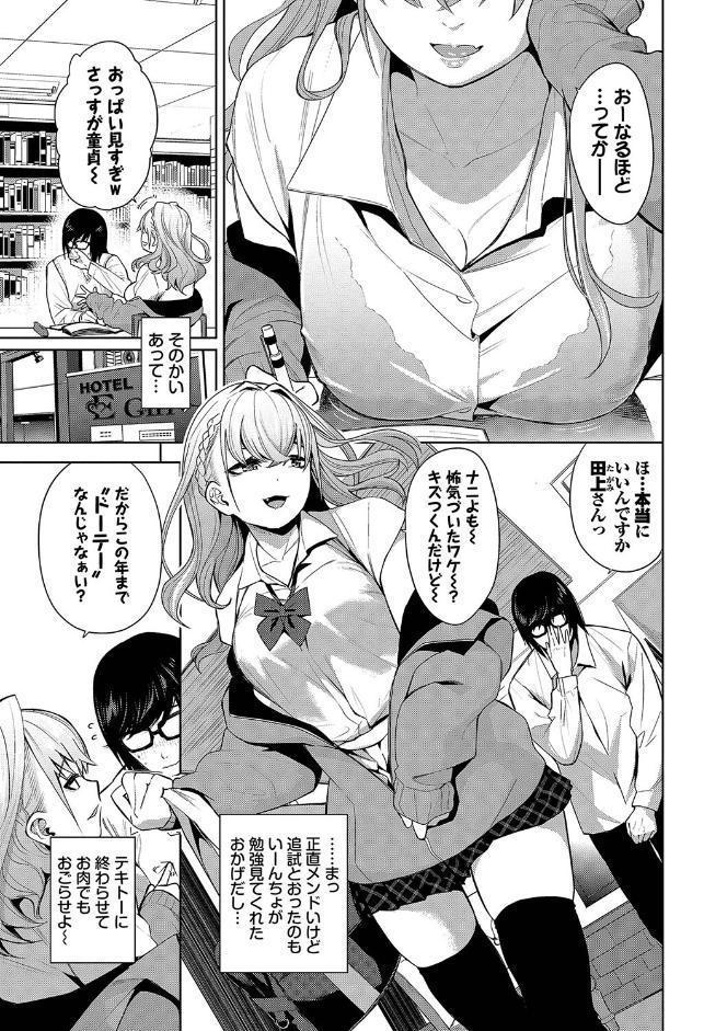 媚び売りふぇいす【デジタル特装版】【FANZA限定版】