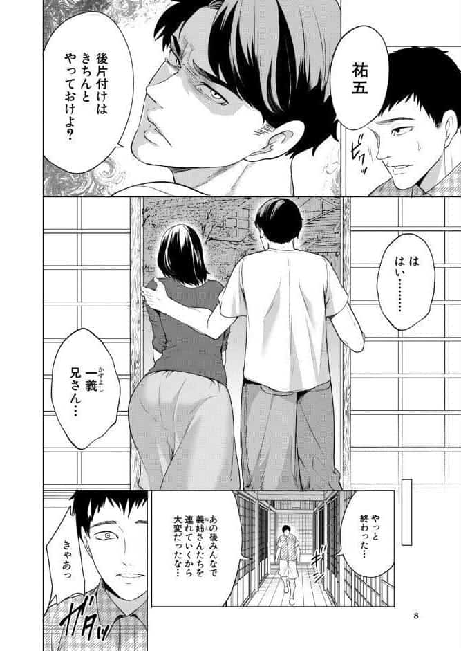 COMIC 夢幻転生 2026年3月号